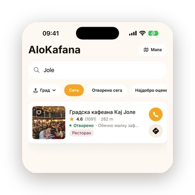 Jole или Јоле — сеедно